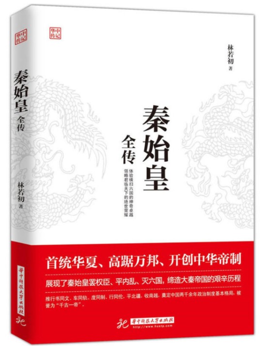 秦始皇全传