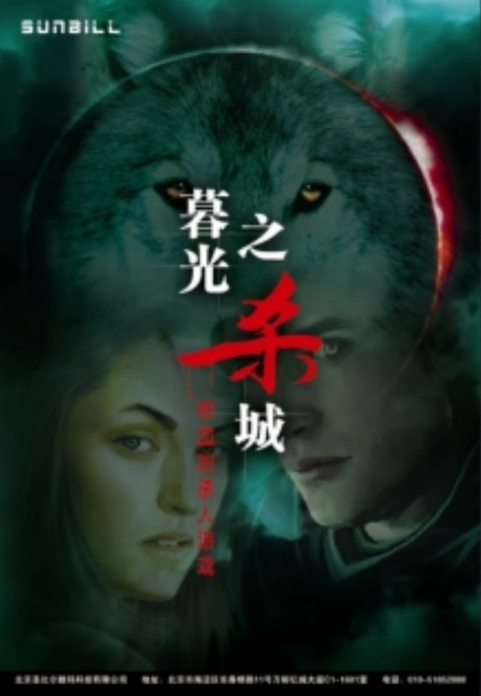 暮光之杀城