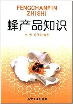 蜂产品知识