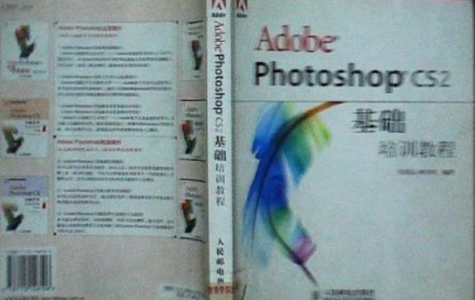 Adobe Photoshop CS2基础培训教程