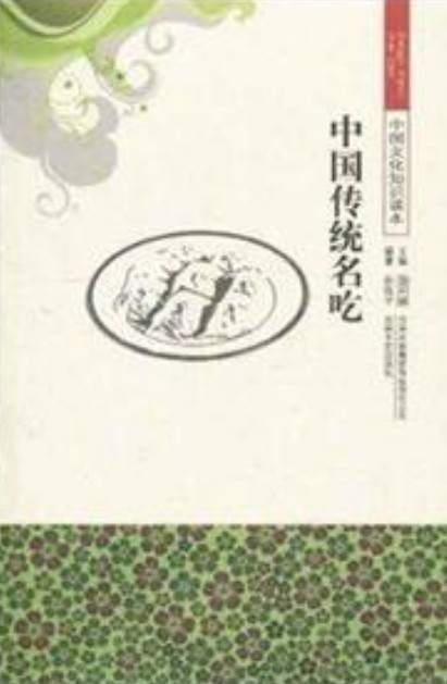 中国传统名吃
