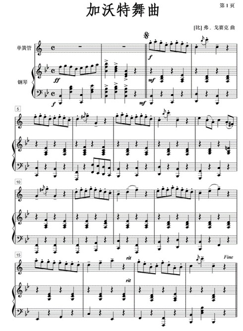 加沃特舞曲
