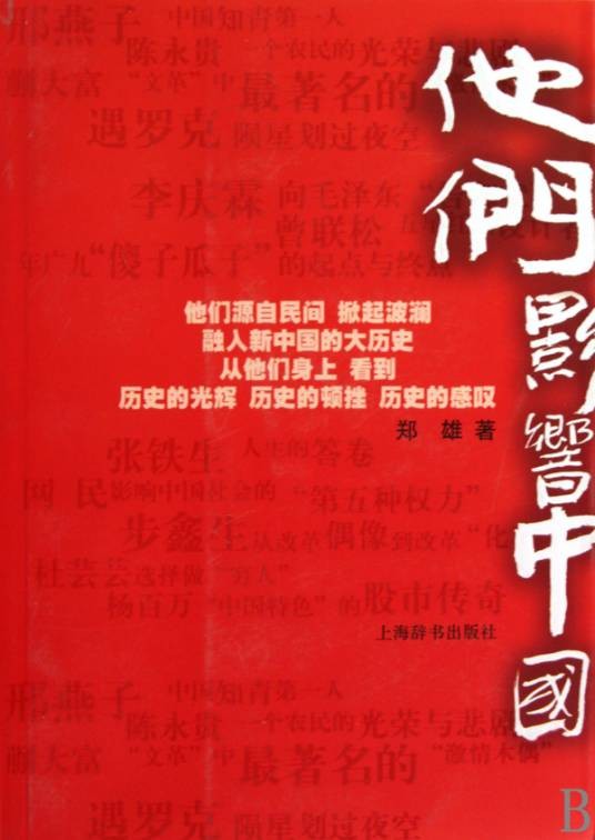 他们影响中国