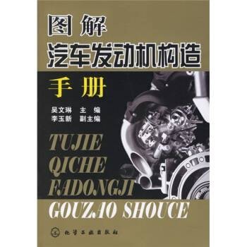图解汽车发动机构造