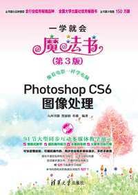 Photoshop CS6图像处理（第3版）