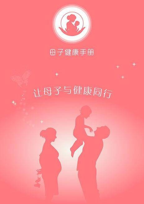 母子健康手册（母婴保健手册）