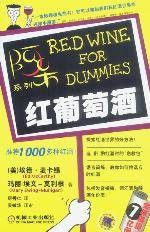 红葡萄酒（2004年机械工业出版社出版的图书）