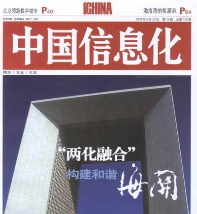 中国信息化