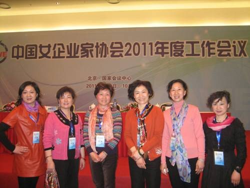 中国女企业家协会