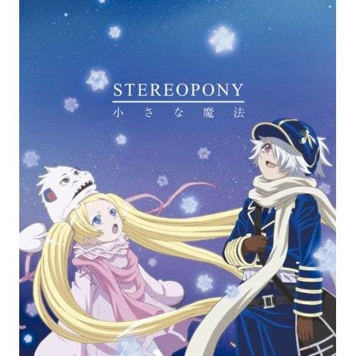 小魔法（2010年stereopony演唱的歌曲）