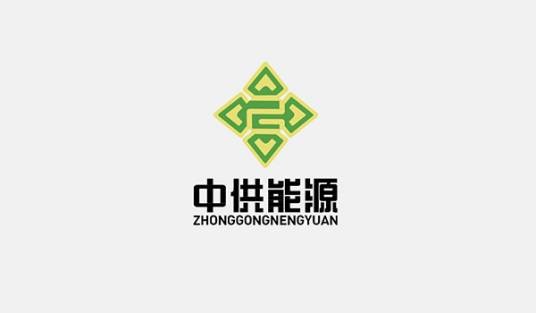湖北中供能源有限公司