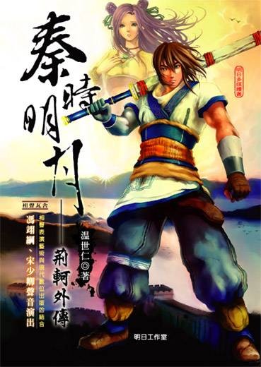 荆轲(小说《秦时明月》系列中角色)