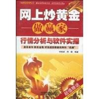 网上炒黄金做赢家