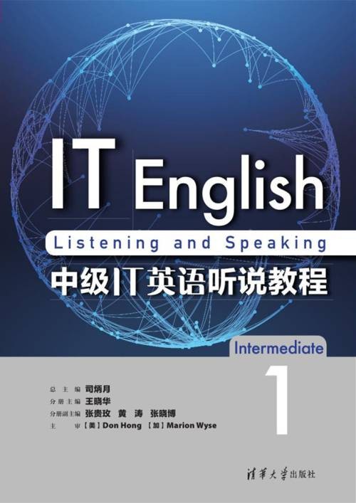 中级IT英语听说教程1