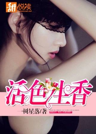 甜悦读活色生香