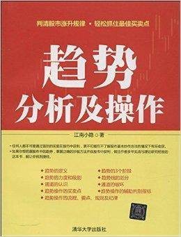 趋势分析及操作