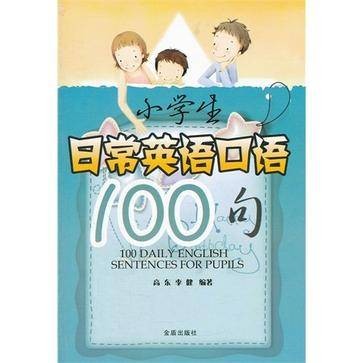 小学生日常英语口语100句