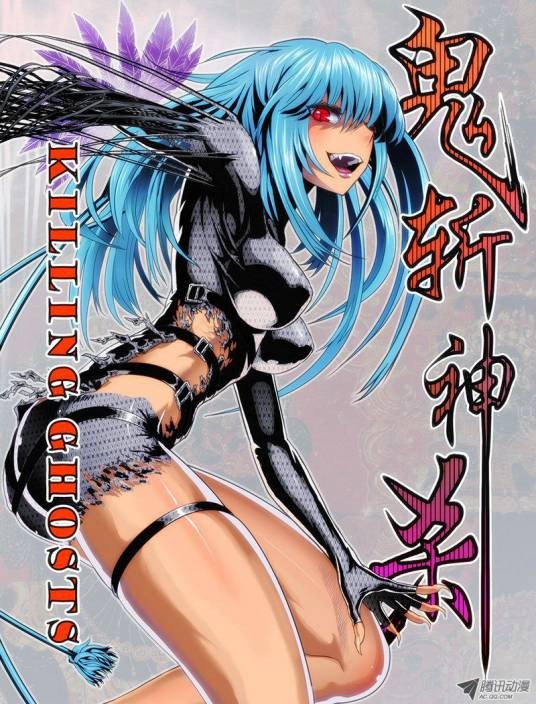 鬼斩神杀