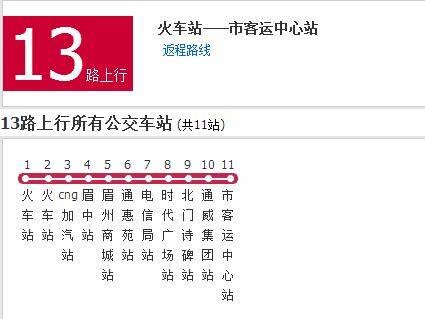 眉山公交13路