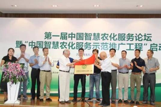 中国智慧农化服务联盟