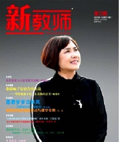 新教师