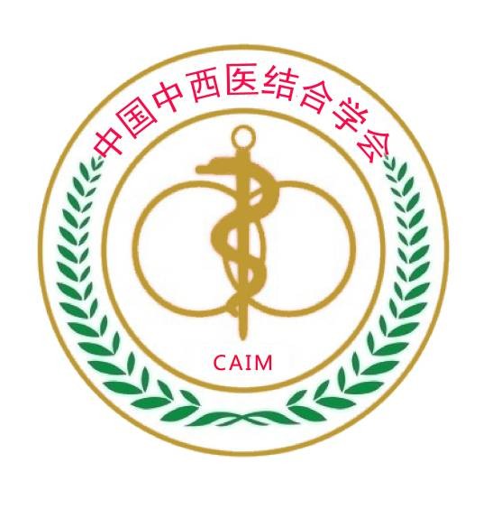 中国中西医结合学会