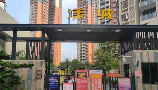 漾城