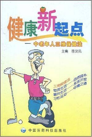 健康新起点