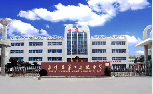 孟津二高
