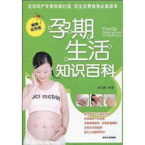 孕期生活知识百科