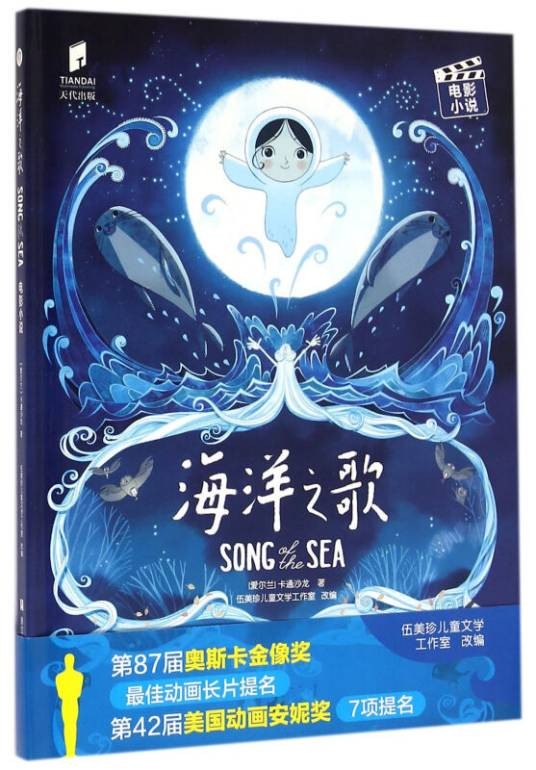 海洋之歌电影小说