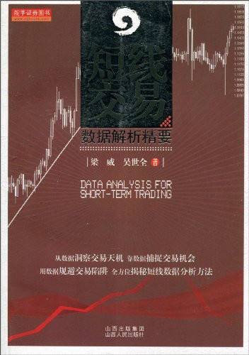 短线交易：数据解析精要