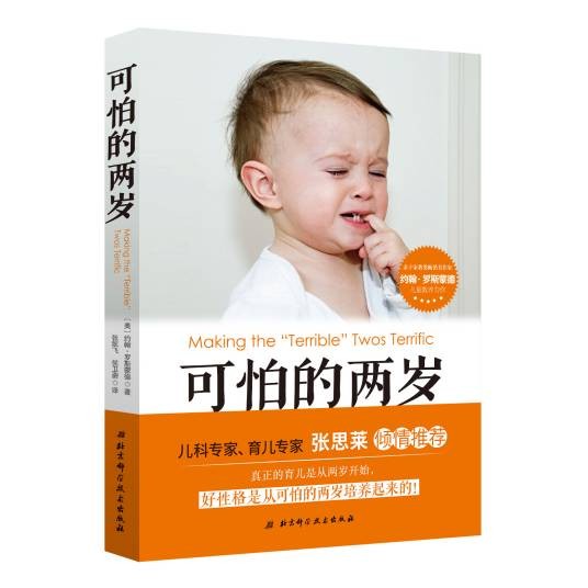 可怕的两岁