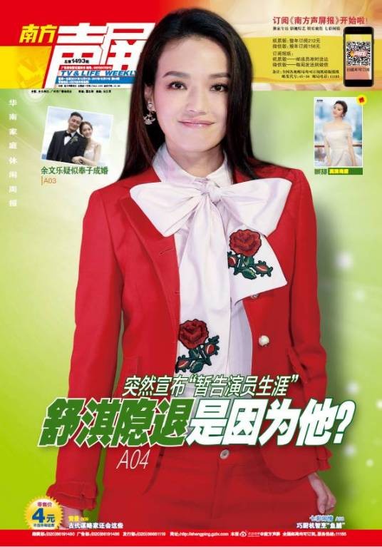 南方声屏报