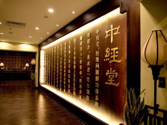 中经堂