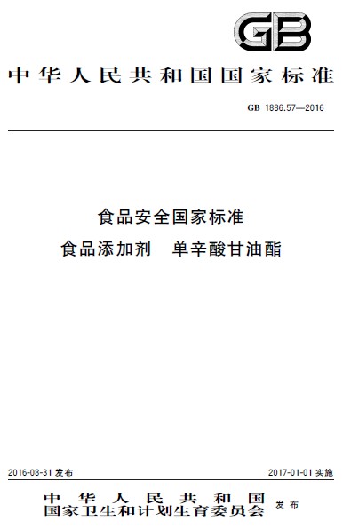 单辛酸甘油酯