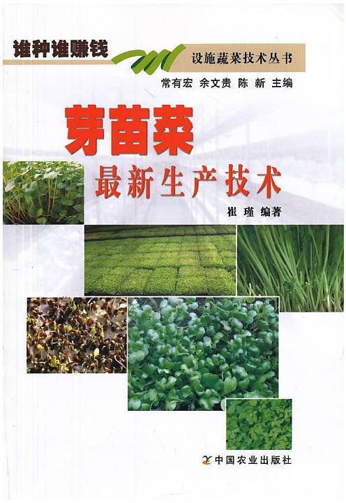 芽苗菜最新生产技术