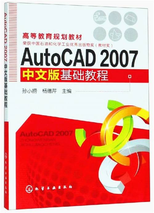 AutoCAD2007中文版基础教程
