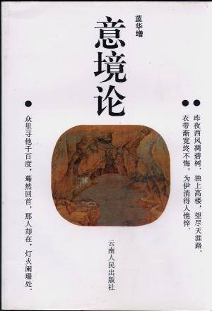 意境论(哲学术语)