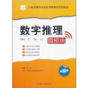 数字推理（2011年北京联合出版公司出版的图书）