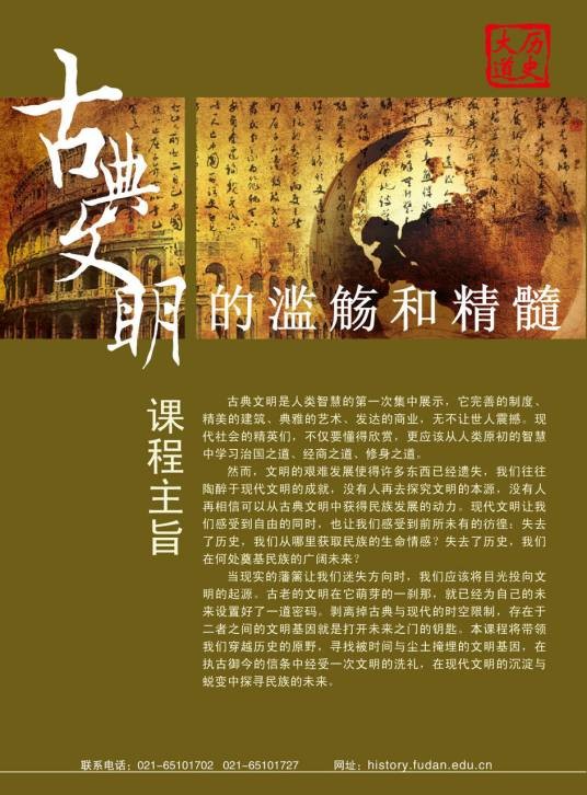 古典文明