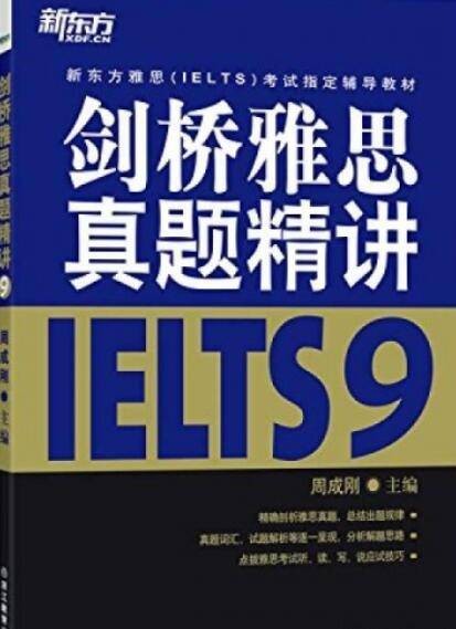 剑桥雅思真题精讲 IELTS9