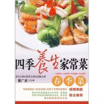 四季养生家常菜：春季菜