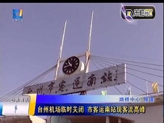 台州南站
