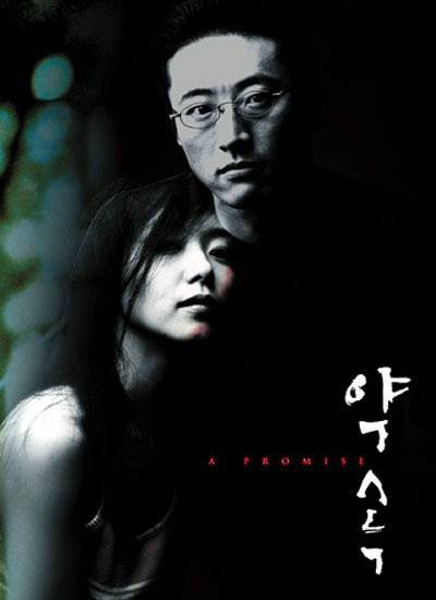 约定（1998年朴新阳、全度妍主演韩国电影）