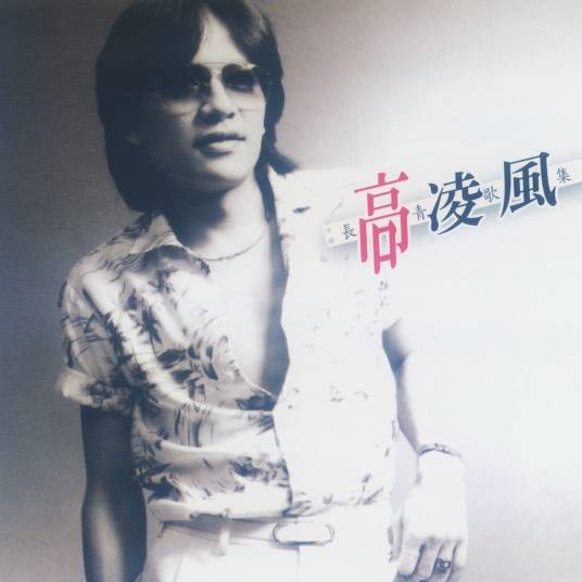 再一次孤独