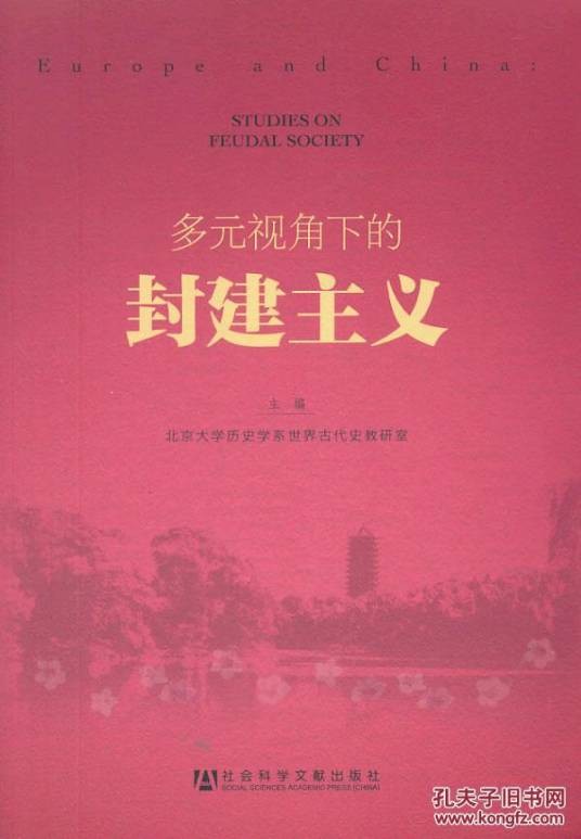 封建主义