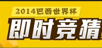 即时竞猜