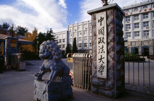 中国政法大学法律职业资格考试学院