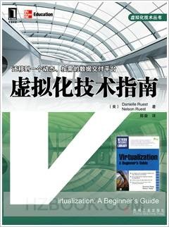 虚拟化技术指南